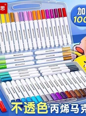 丙烯马克笔儿童学生美术专用diy涂鸦不透纸可叠色可水洗彩色画笔