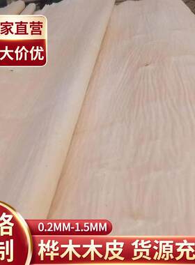 桦木面皮 贴面用旋切桦木皮 单板地板基材修补木皮厂家