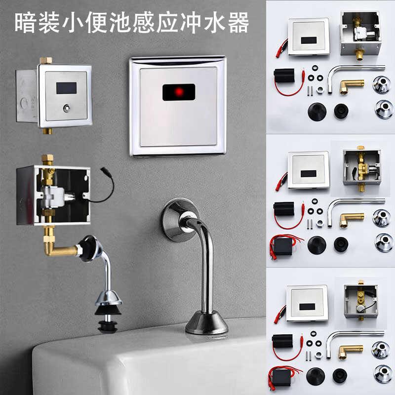 暗装小便斗感应器智能尿兜冲洗阀阀全自动小便池感应冲水器新装修
