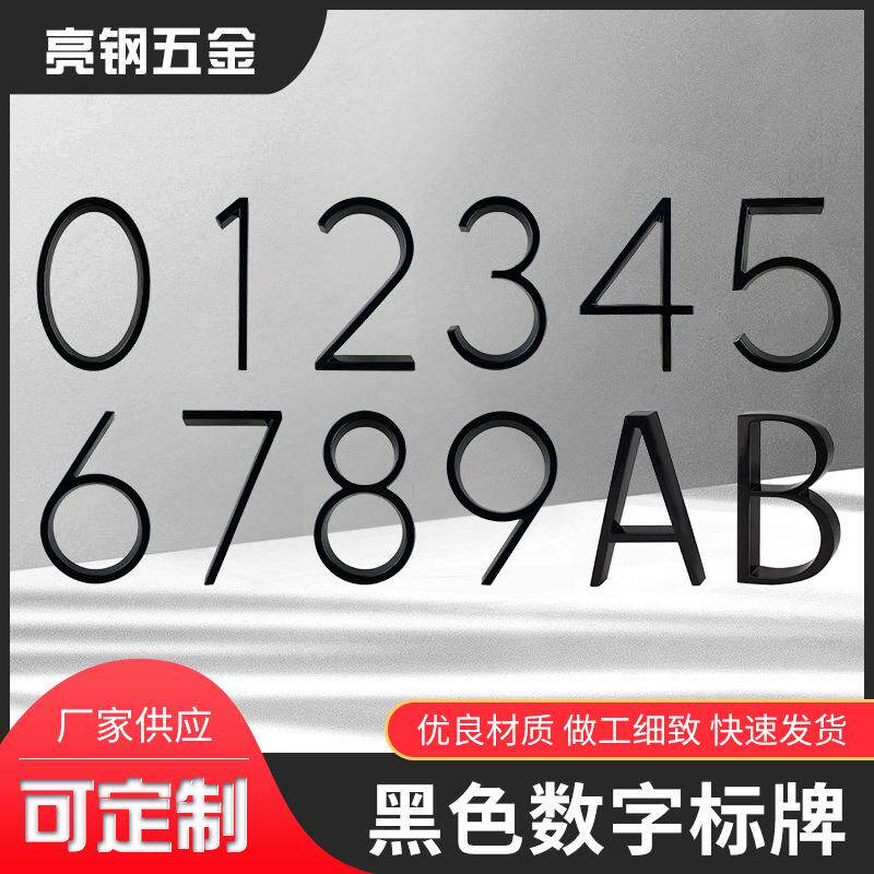 门牌号码铭牌厂家供应锌铁合金黑色数字不锈钢配件标牌