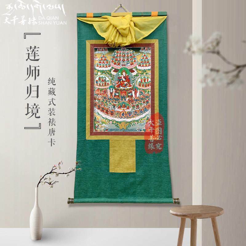 藏传莲师皈依镜唐卡挂画密宗客厅藏式单幅印刷画装饰画