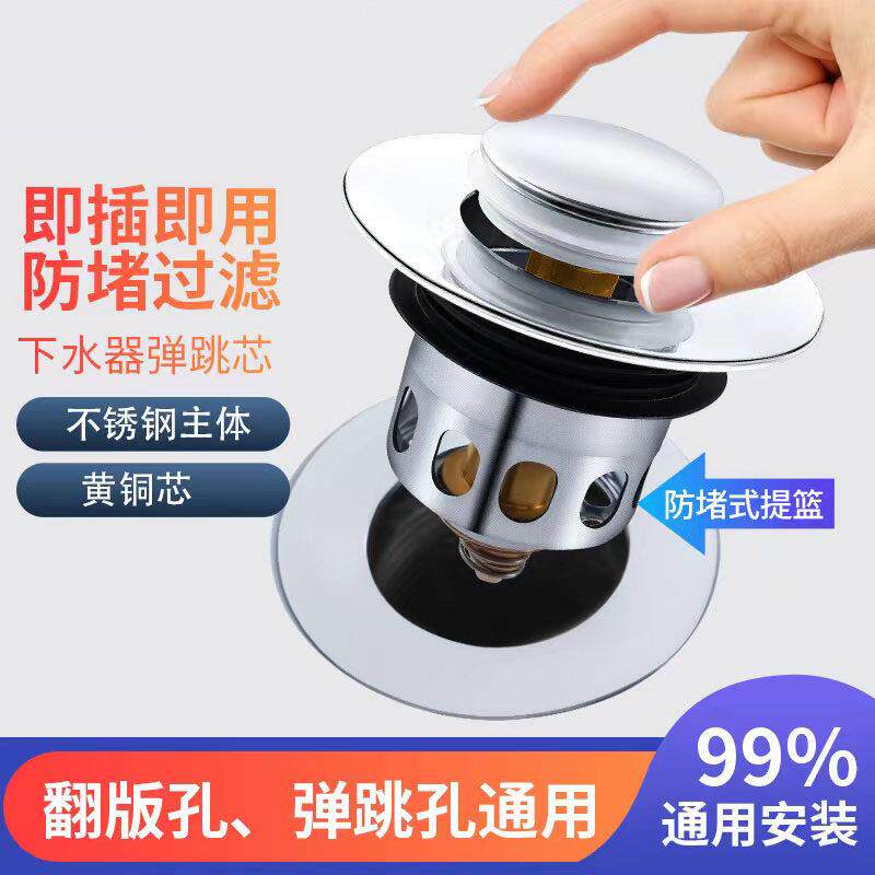 洗手盆漏水塞子洗面盆下水器按压式过滤弹跳芯翻盖板配件通用水塞
