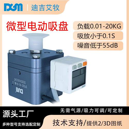小型电动吸盘吸力可调兼容性强吸取和掉落检测吸力10-50N智能吸盘