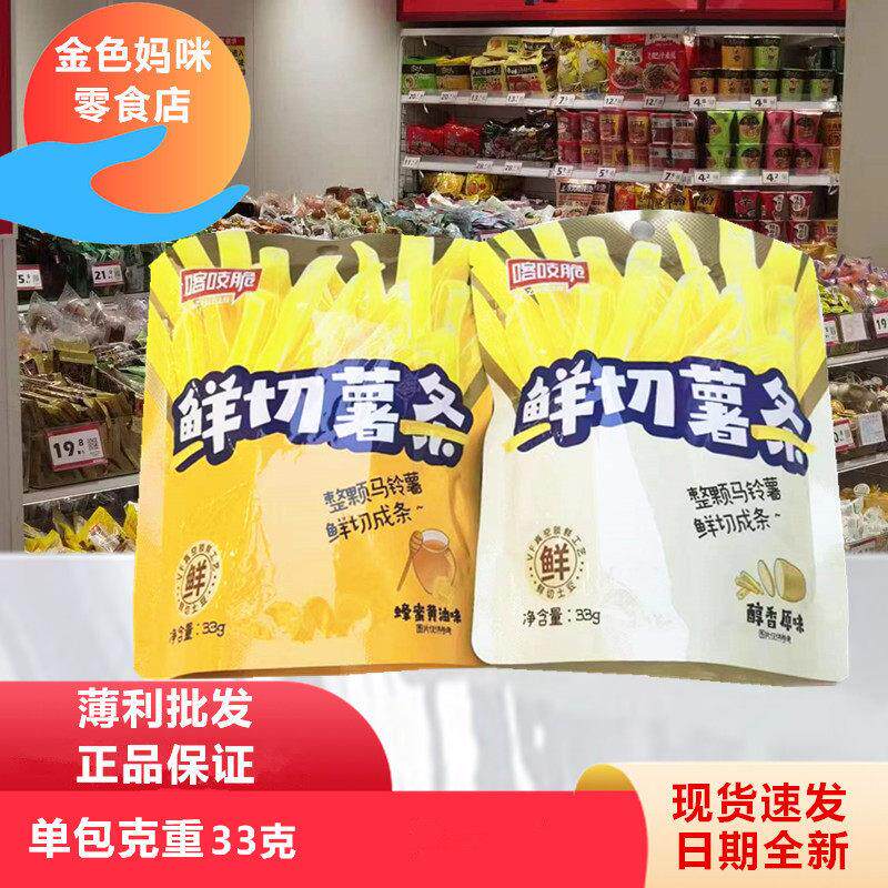 原切薯条喀吱脆鲜切薯条原味蜂蜜黄油味薯条休闲网红办公室零食