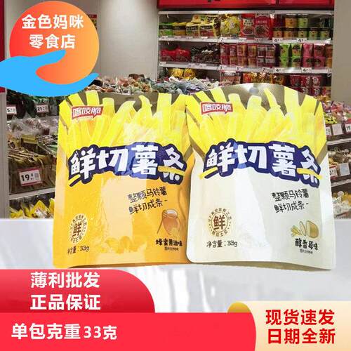 原切薯条喀吱脆鲜切薯条原味蜂蜜黄油味薯条休闲网红办公室零食