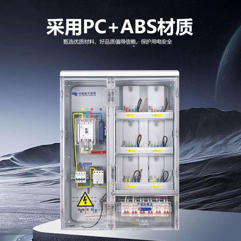 南网费控透明电表箱单相六表位6户非金属电能计量箱户外PC+ABS