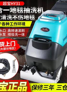 超宝HY31三合一地毯抽洗机地毯清洗机洗地毯机地毯清洁机