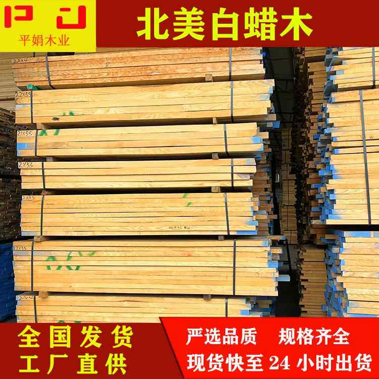 工厂美国白腊木木板材烘干防腐木餐台椅实木家具木板