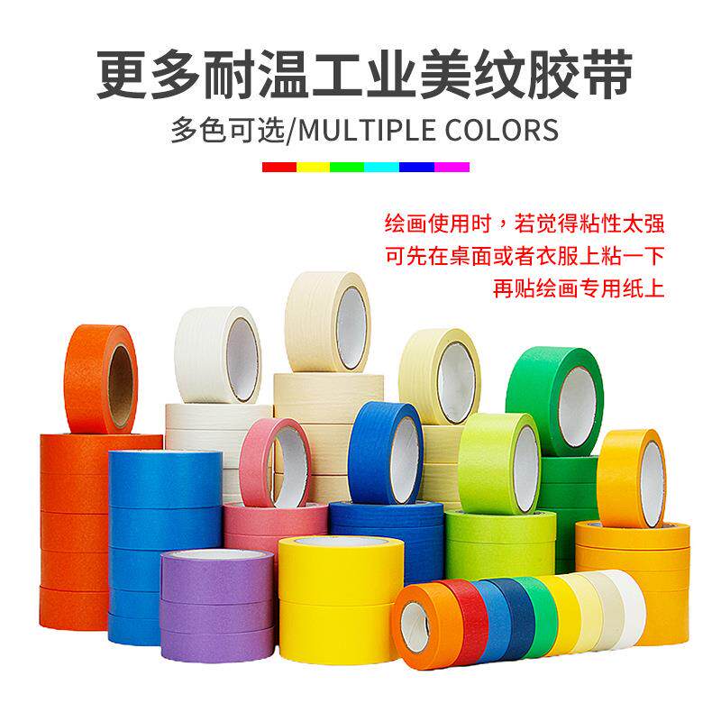 美纹纸整装留修用不痕美纹纸不面伤墙喷漆遮蔽刷墙美纹箱纸胶带强