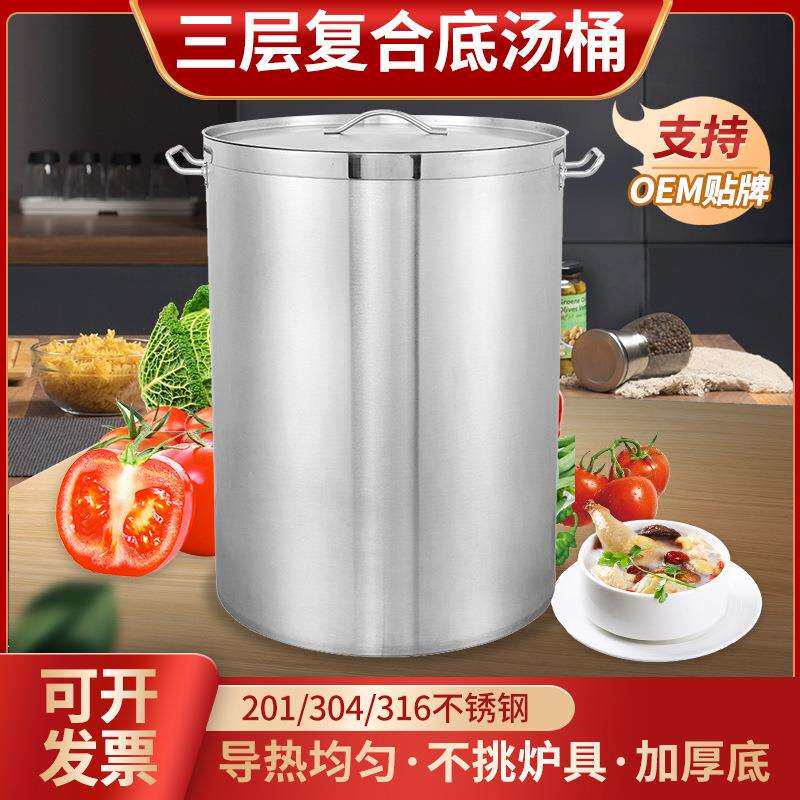 201多层底不锈钢复合汤桶双耳手提不粘锅学校食堂保温大容量商用