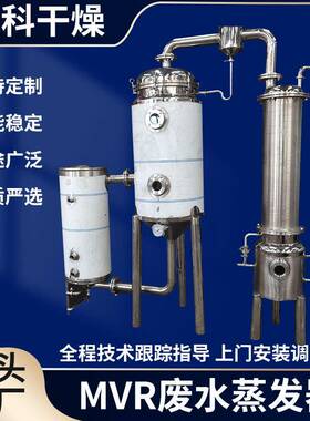 出售皂化液废水处理蒸发效 MVR蒸发器 占地面积小 全自动