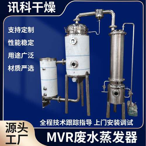MVR蒸发器强制外循环蒸发器浓缩器小型真空废水蒸发器