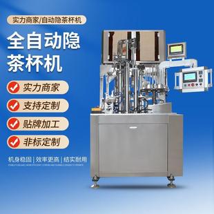全自动高速隐茶杯机隐茶杯包装 茶易泡茶设备 设备杯装