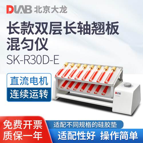 北京 长轴翘板混匀仪SK-R30S-E实验室科研院校长效运转混合器