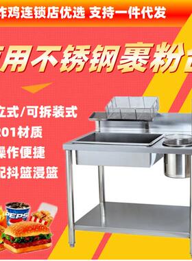 商用1米手动裹粉台立式不锈钢可拆装裹粉操作台炸鸡汉堡连锁 新品