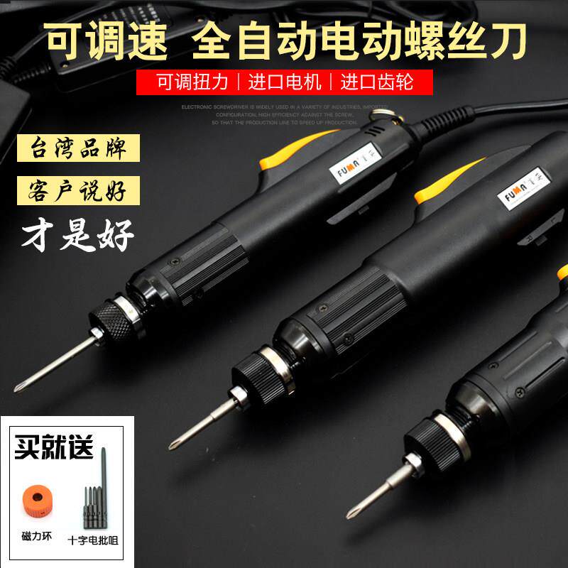 FUMA电动螺丝起子套装组合小型家用迷你220v扭力电动起子工业级螺