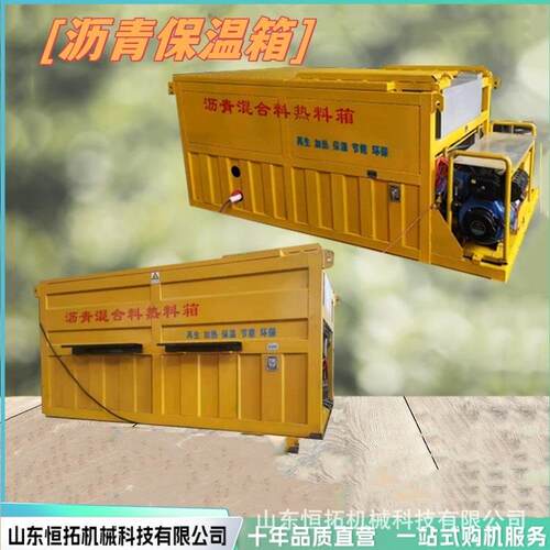 养面57路机械 热沥青混合料料保温箱 冷筑沥青再生热箱路抗曹修补