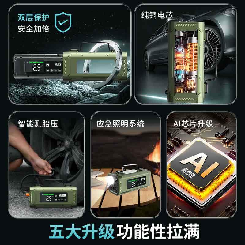 芯司令车载一体机车胎充气泵应急启动电源12V电瓶打火搭电神器