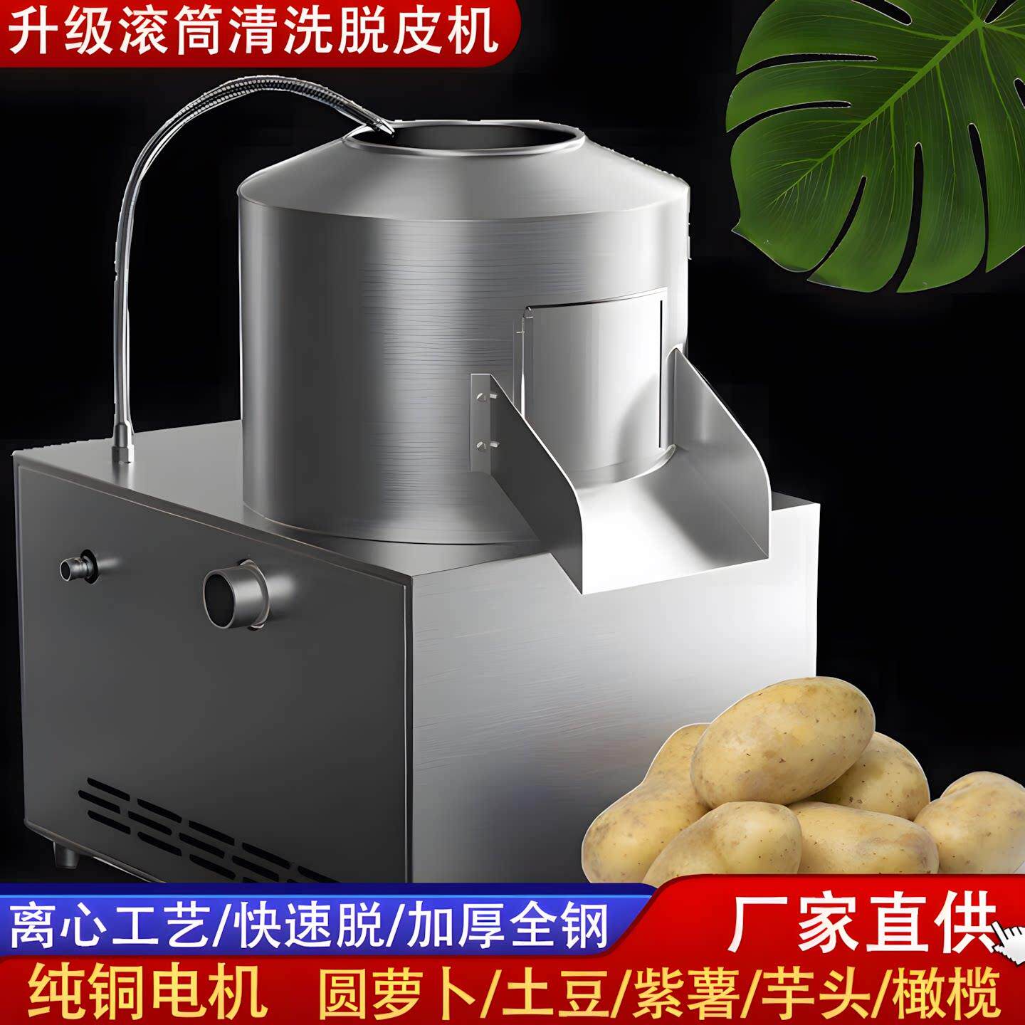 土豆脱皮机商用食堂单位全自动不锈钢马铃薯芋头滚筒去皮清洗机