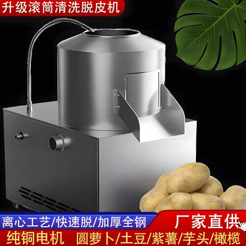 土豆脱皮机商用食堂单位全自动不锈钢马铃薯芋头滚筒去皮清洗机
