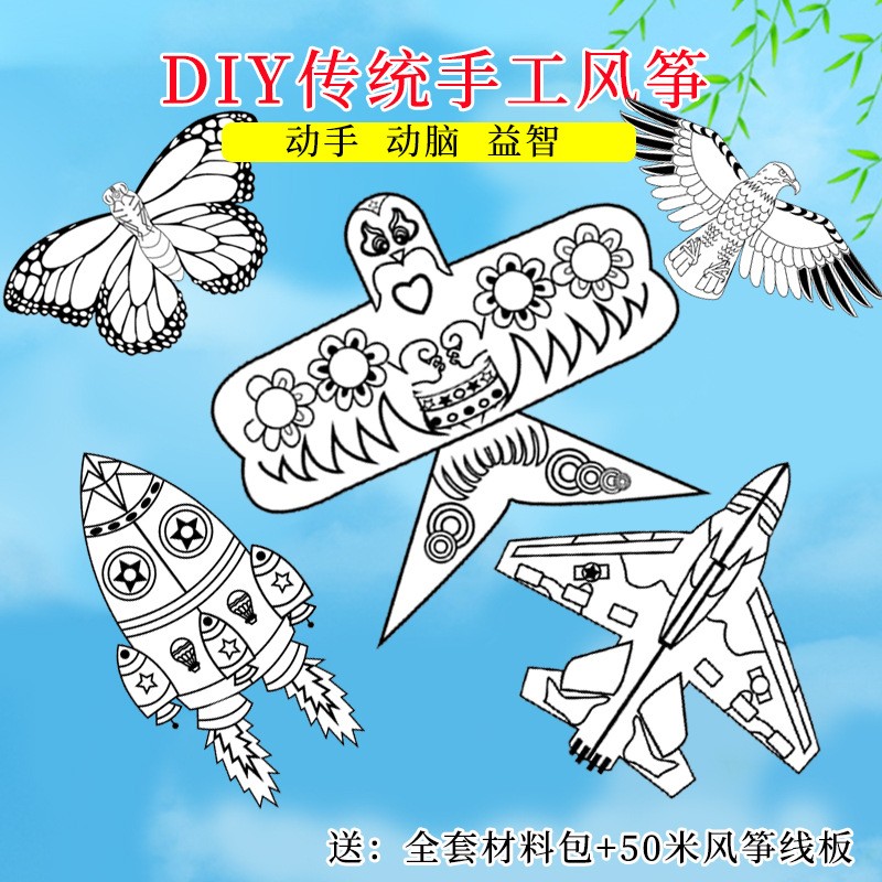 儿童diy填色风筝手工绘画空白填色线稿幼儿园教学材料包涂鸦风筝