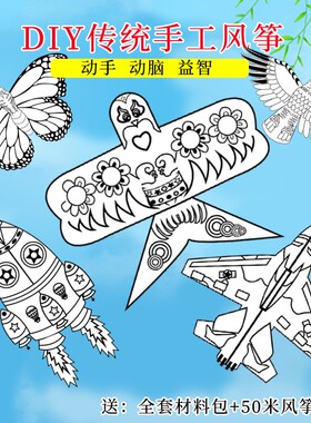 儿童diy填色风筝手工绘画空白填色线稿幼儿园教学材料包涂鸦风筝