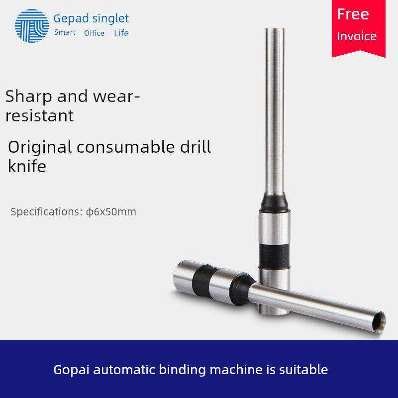 古牌金融装订机耗材原装钻头&Phi;6*50Mm空心刀片1包适用于50E、60E