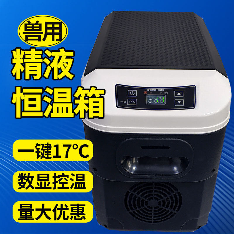 猪精子用恒温箱兽用小型行李箱17度猪精箱保温箱加厚家用车载冰箱