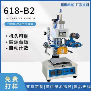 618 B2气动烫金机自动烫标机木制品烫金烙印机塑料logo烫印机上色