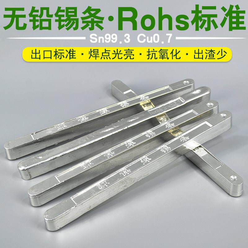 Rohs标准无铅锡条 环保焊锡条Sn99.3 Cu0.7高标准熔锡炉浸锡镀锡