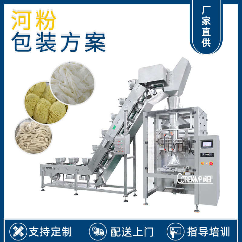 定量湿米粉装袋封口机 链斗型生面条入袋装设备 河粉装机械