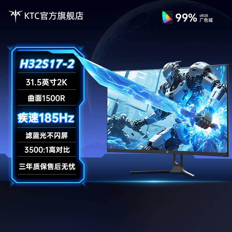 KTC31.5英寸2K185Hz大屏曲面屏护眼防蓝光游戏电竞显示器H32S17-2