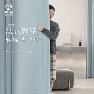 法式 窗帘遮光2025新款 轻奢绍兴柯桥客厅遮阳雪尼尔窗帘卧室高级感