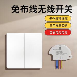 易百珑无线 线动能开 关升辉碧桂园面板免布线 线遥控家用随意贴