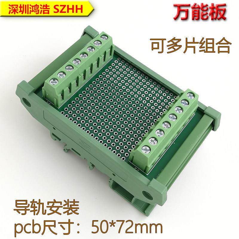 万能板万用板导轨安装2.54孔距PCB电路板洞洞板50X72mm可多片组合