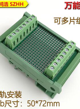 万能板万用板导轨安装2.54孔距PCB电路板洞洞板50X72mm可多片组合
