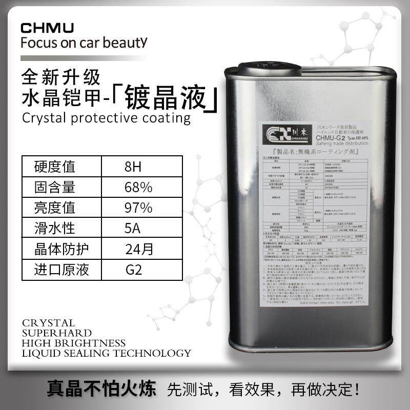 汽车镀晶液9h硬度真结晶纳米水晶镀膜车漆液体玻璃镀金套装渡晶剂
