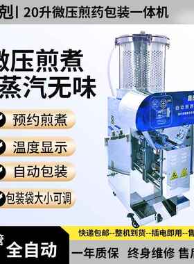高档奥克保饮水机药水机汤锅家中用智能煮药机小煮药健饮酸梅汤饮
