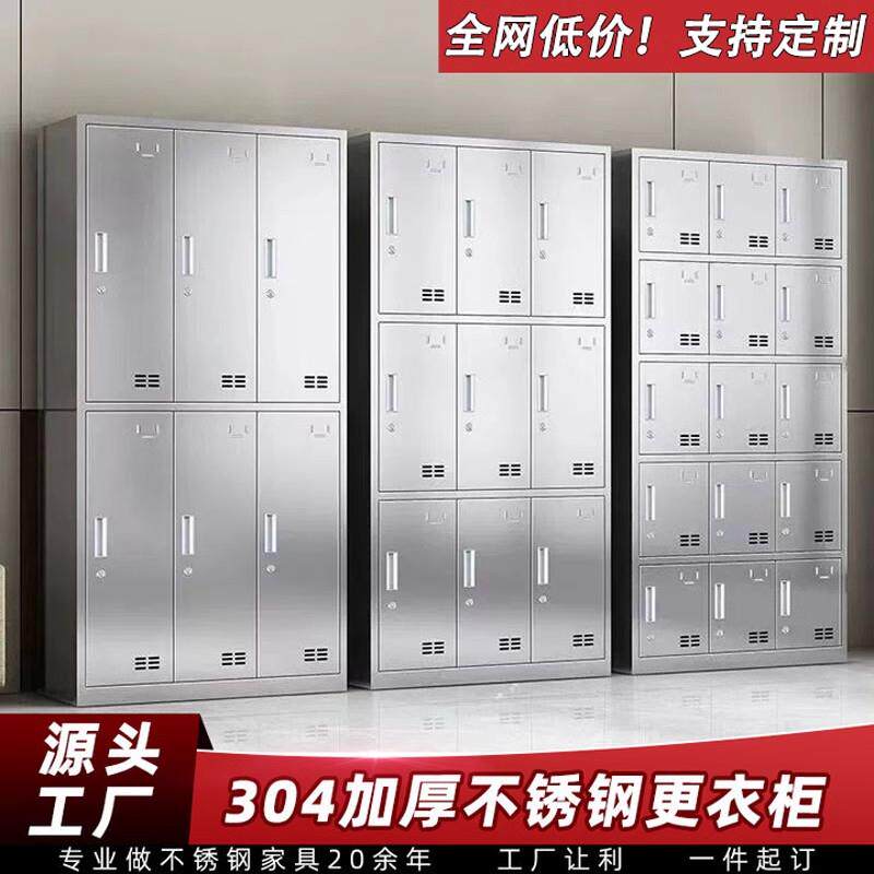 304不锈钢更衣柜带锁员工衣柜宿舍收纳柜食品厂车间多门换衣柜