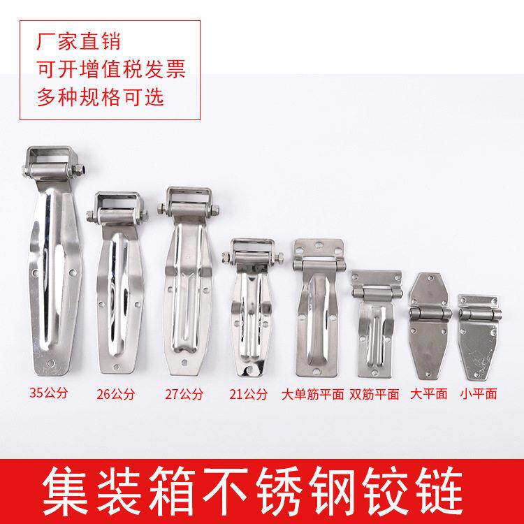 集装箱不锈钢铰链货车车厢合页配件厢式货车后门304锁具门合页