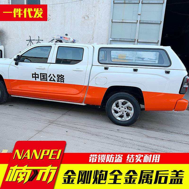 长城金刚炮改装件高顶全金属冷钢板高厚罩防雨蓬后箱盖货箱盖铁盖
