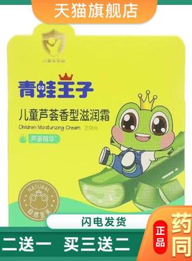 青蛙王子儿童芦荟香型滋润霜芦荟精华50g儿童保湿护肤滋润霜2356