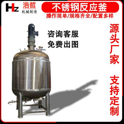 厂家直供食品不锈钢反应釜化工压力罐真空消泡多功能工业级搅拌釜