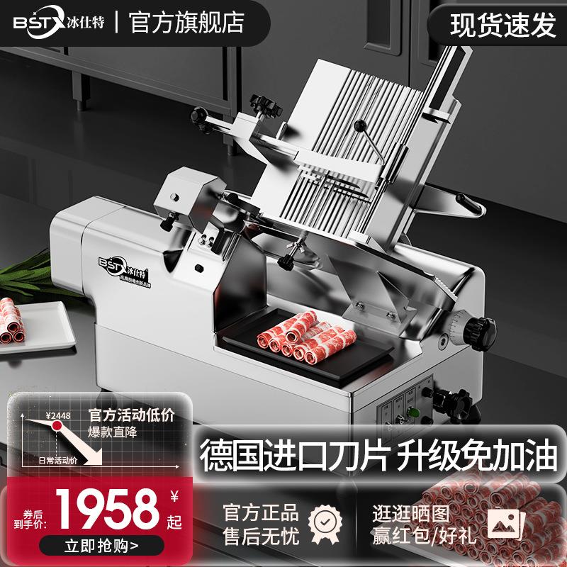 冰仕特全自动切片机商用火锅店羊肉卷刨肉机牛肉卷刨片机切肉机图片
