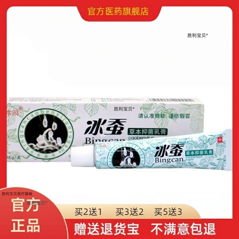 冰浪冰蚕草本抑菌软膏乳膏15g/盒正品皮肤外用买2送1买3送2 1040