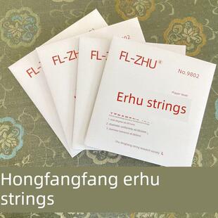 采购产品红芳芳二胡琴弦，性能级二胡琴弦，二胡琴弦，二胡专业琴