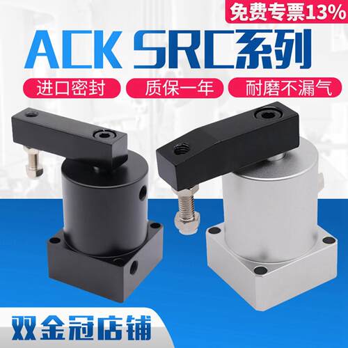气动小型90度ACK旋转转角下压夹紧气缸SRC25/32/40/50/63X90-R/L