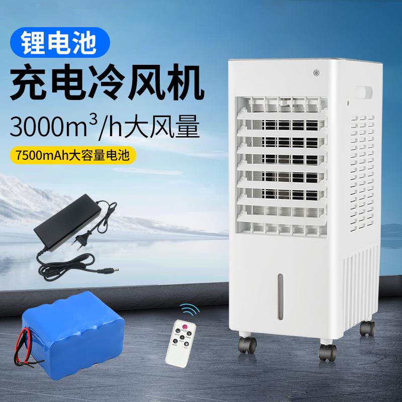 南美热销AC/DC充电冷风机家用迷你便携空调扇加湿器户外水冷风扇