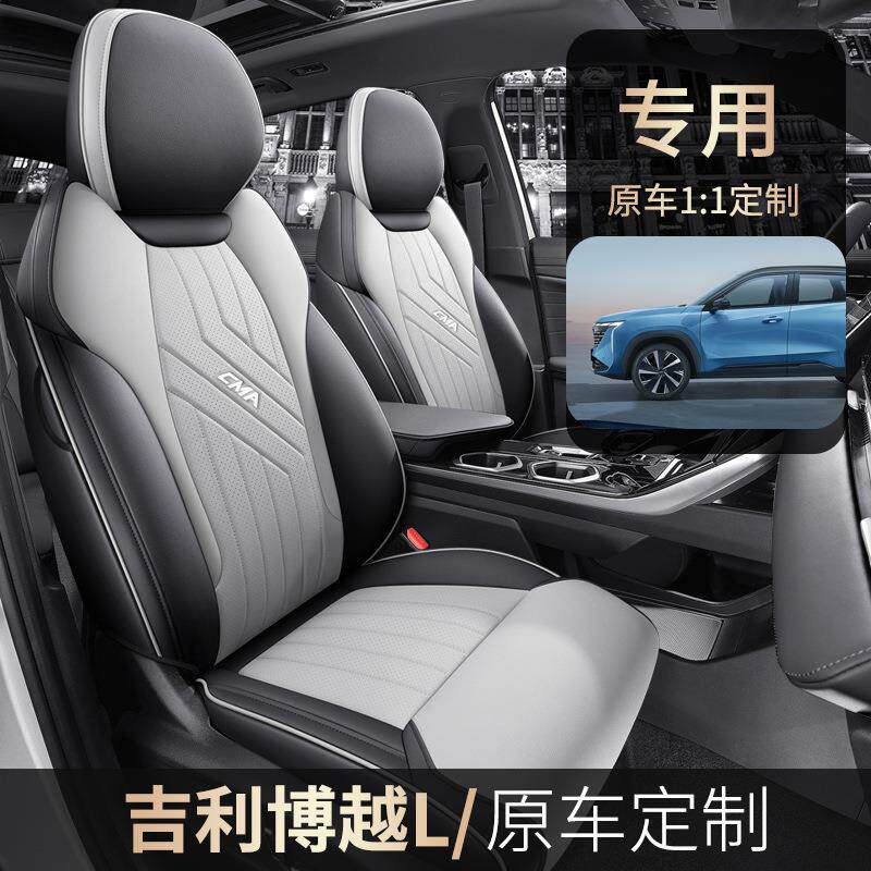 专用于吉利博越L专用汽车座套四季通用全包围坐垫皮革透气座椅套