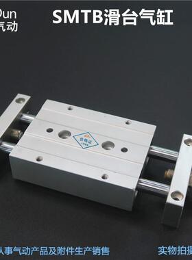 滑台气缸STMB20*-10/20/30/40/50/75/100/125/150SMC型双杆双轴